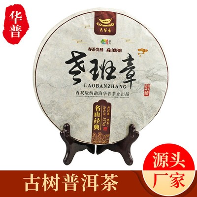 Lao Ban Zhang Head Spring Ancient Tree Pure Ripe Tea Cake - Pu-erh Tea Wholesale