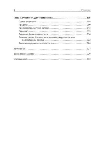 Финансы для нефинансистов. 2-е издание - ЛЮДМИЛА ЯРУХИНА - Picture 5 of 8