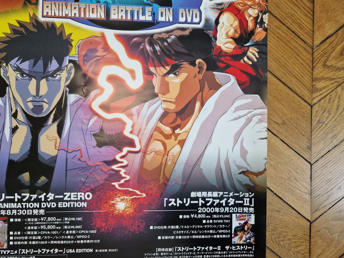 ストリートファイター II 映画資料全集 劇場版 初版 劇場版ストリート