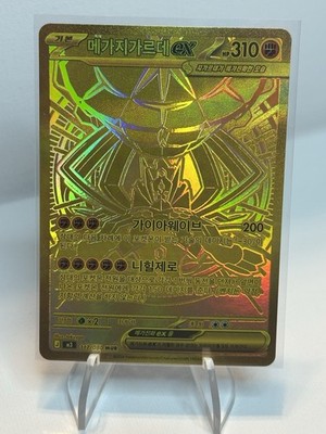 Mega Zygarde ex MUR 117/080 Munikis Nihil Zero M3 Pokemon Card Korean NM