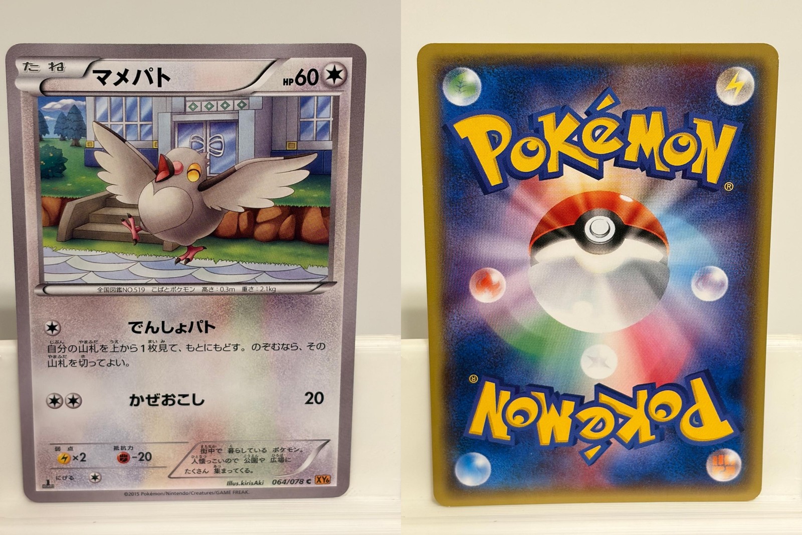 Pidove 064 NEAR MINT Emerald Break 078 1st ED Pokemon Japanese