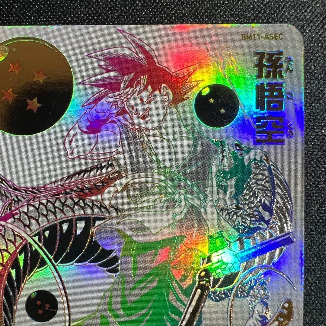 ドラゴンボールカード 2021 SUPER DRAGON BALL SON GOKU HRS.BM11 BM11-ASEC Auction Prices Realized Tcg Cards 2021 SUPER DRAGON BALL