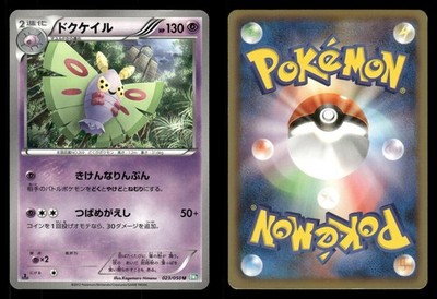 Dustox 023/050 Dragon Blast BW5 Japanese MP