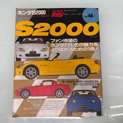 Hyper Rev Tuning & Dress Up Guide Car Magazine S2000 - Image 1 of 4