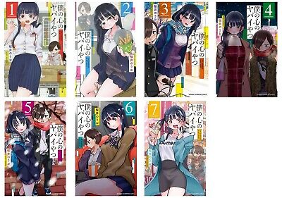 Boku no kokoro no yabai yatsu 8 Japanese comic manga