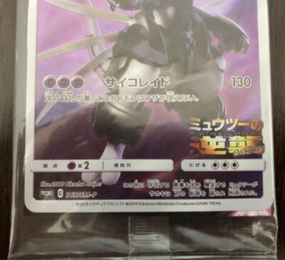 Armored Mewtwo 365/SM-P Pokemon Card Japanese PROMO SEALED Japan