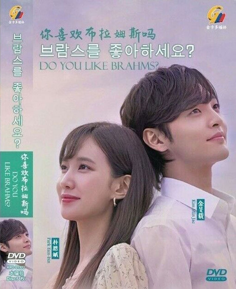 KOREAN DRAMA* DVD DO YOU LIKE BRAHMS? VOL.1-16 END ENGLISH
