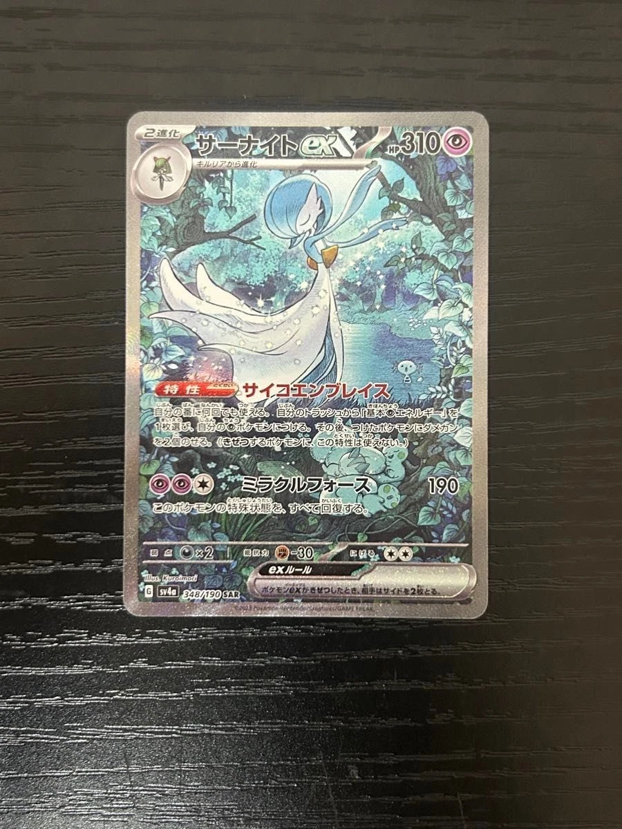 Gardevoir ex 348/190 Sv4a: Shiny Treasure Ex for sale | eBay