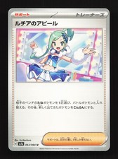 Lisia's Appeal 063/064 Paradise Dragona NM Japanese Pokemon Card TCG