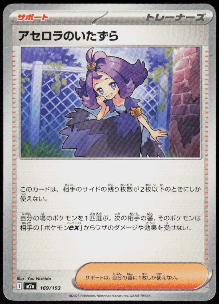 Acerola's Mischief 169/193 MEGA Dream ex Pokemon Japanese Near Mint