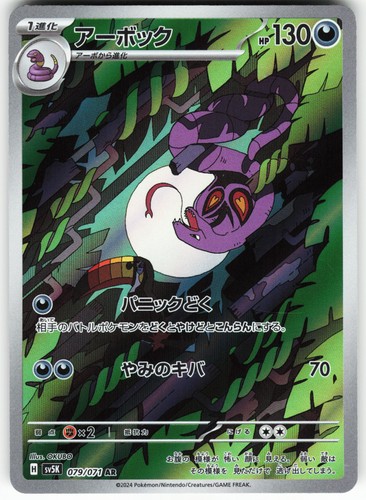 Arbok 079/071 SV5K Wild Force Art Rare Holo Japanese