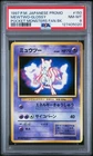 1997 POKEMON JAPANESE PROMO POCKET MONSTERS FAN BOOK #150 MEWTWO-GLOSSY PSA 8