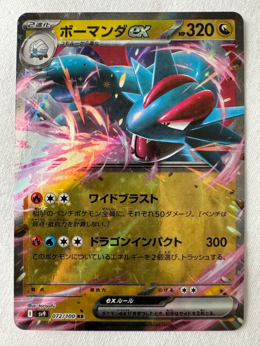 Salamance ex 072/100 RR SV9 Battle Partners - Pokemon Card