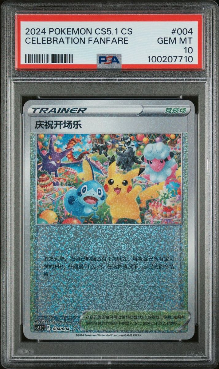2024 Celebration Fanfare 004 Promo Pokemon Card NOT 228 2024 Celebration Fanfare 004 Promo Pokemon Card NOT 228