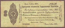 Russia  Siberia  Civil War  Adm. KOLCHAK  50 Rubles  1 May 1919