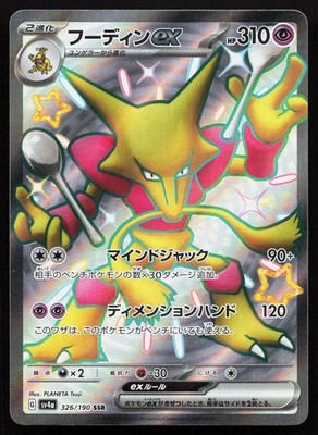 Alakazam EX 326/190 Shiny Super Rare Shiny Treasure ex Pokemon Japanese Holo NM