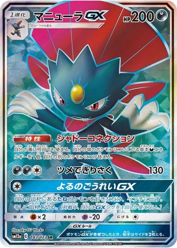 Weavile GX 183/173 Sm12a: Tag Team GX: Tag All Stars