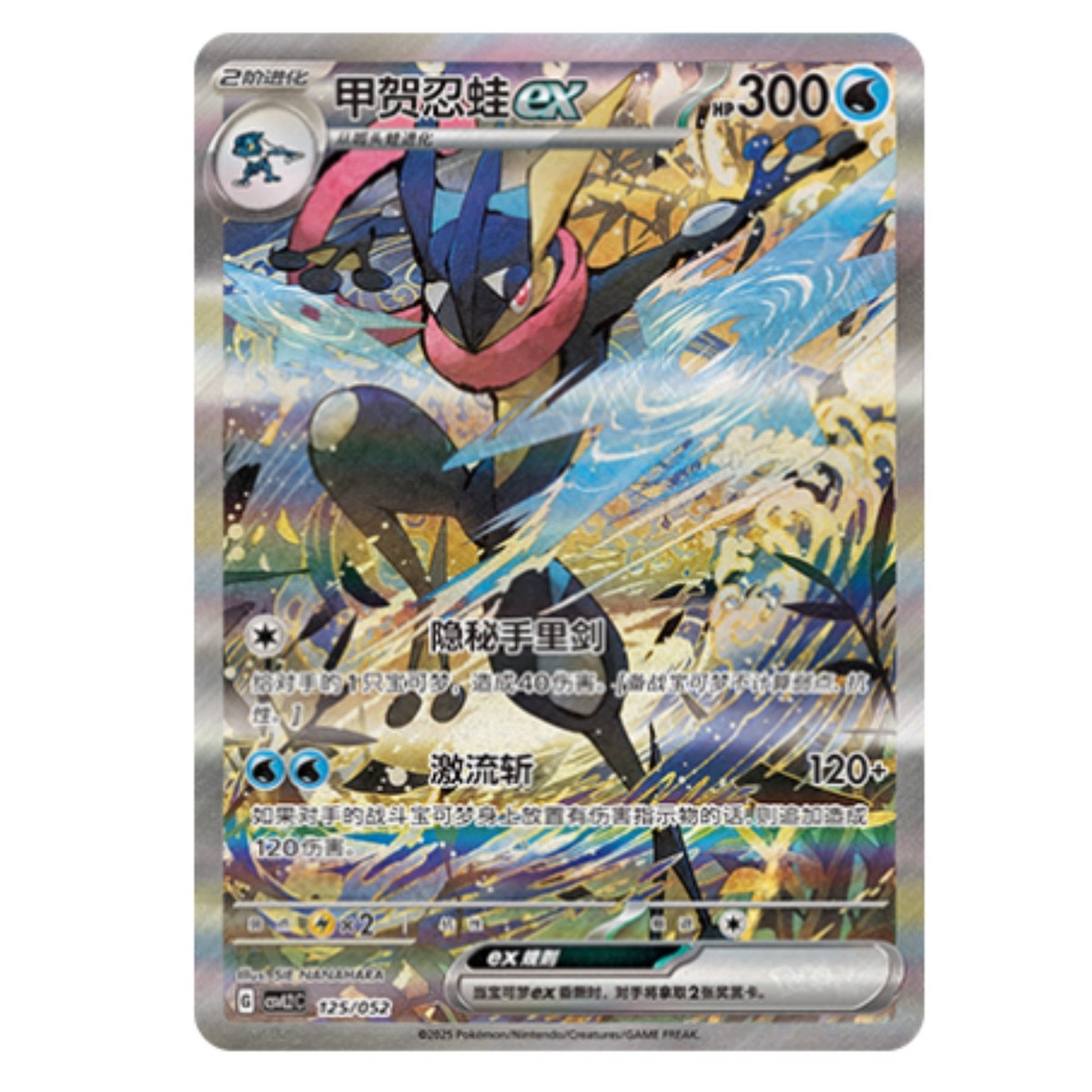 2025 Pokemon Chinese CSVL2C-125/052 Greninja ex Journey Special