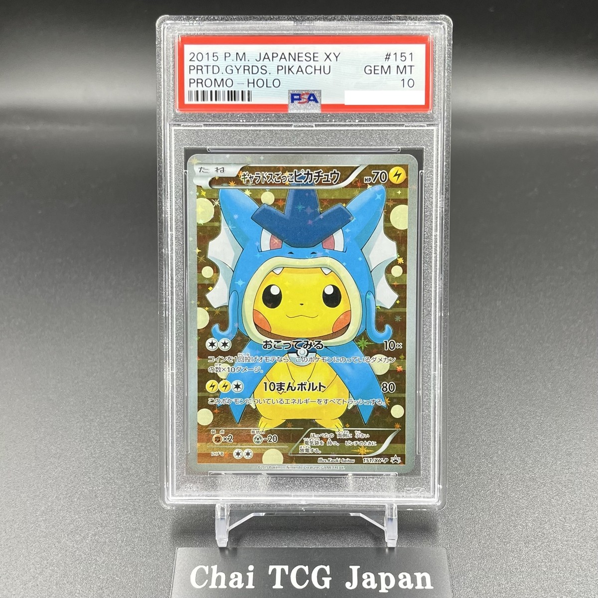 ポケモンカードゲーム Pokemon Card Gyarados Pretend Pikachu PSA 10 Gyarados Pretend Pikachu 151/XY-P Pokemon Card