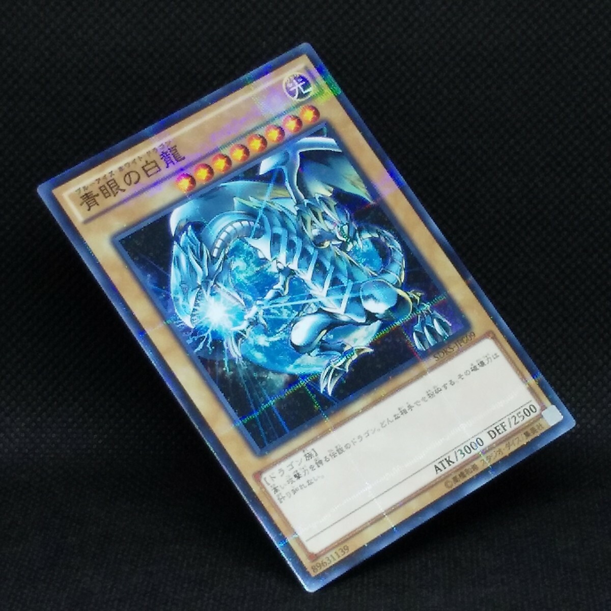 Yu-Gi-Oh Blue Eyes White Dragon Yugioh Card Holo SDKS-JP009 NM