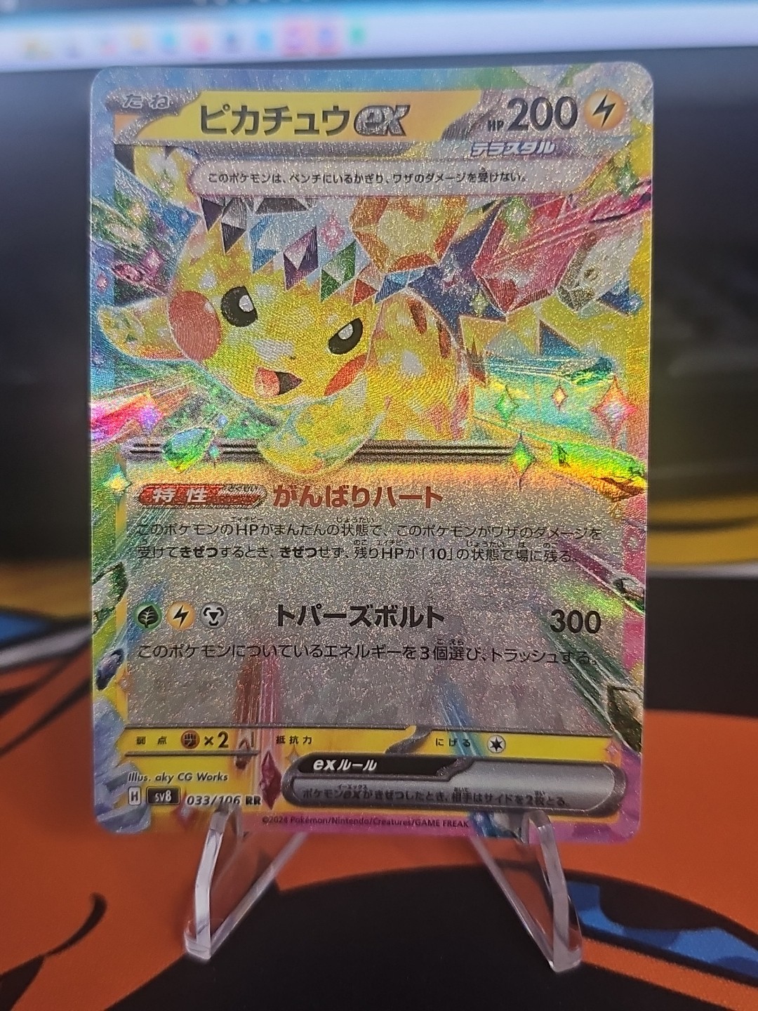 Pikachu ex RR 033/106 SV8 Super Electric Breaker - Pokemon Card Japanese NM