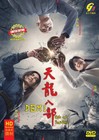 Chinese Drama DVD Demi-Gods and Semi-Devil 天龙八部 Vol.1-50 END FREE SHIPPING