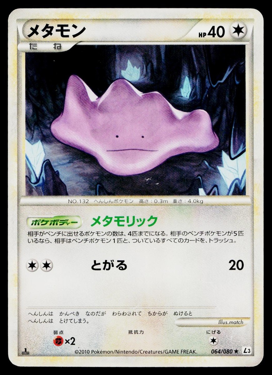 Ditto 064/080 Rare Clash at the Summit Pokemon Japanese Lightly