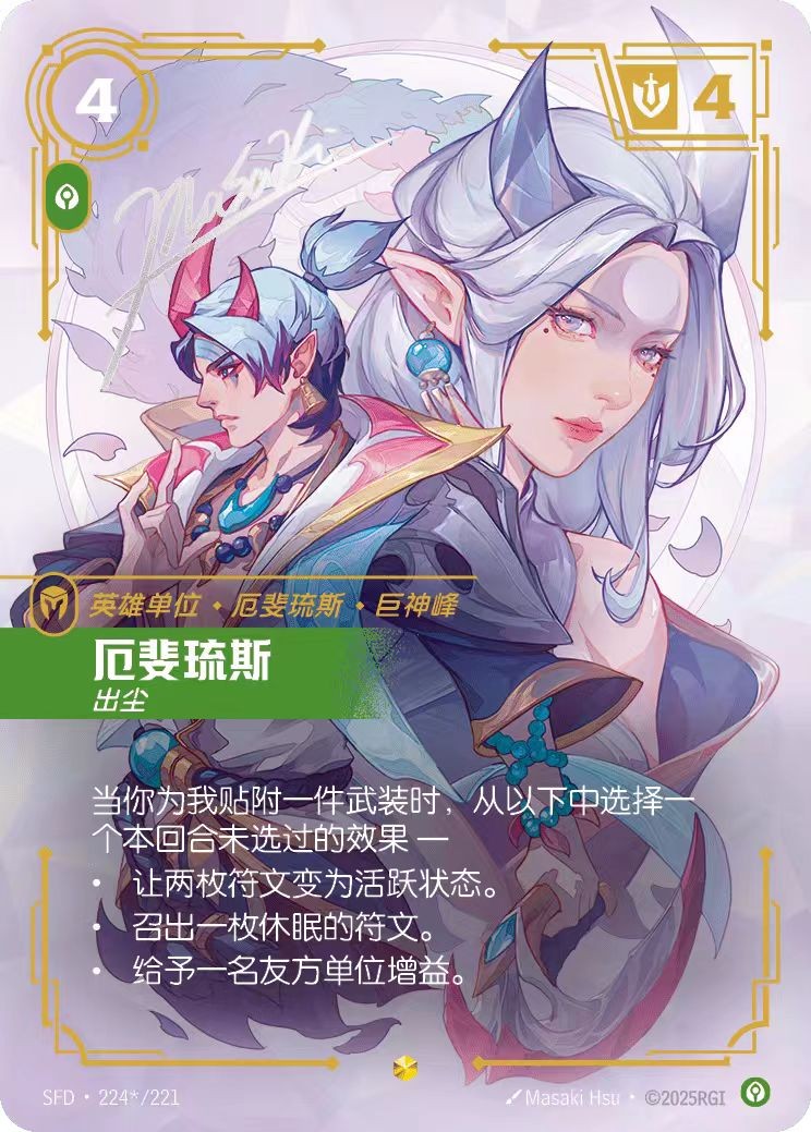 Aphelios Signed 2025 League of Legends TCG Chinese Spiritforged