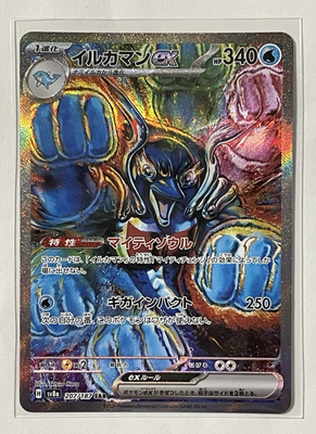 Palafin ex SAR 207/187 sv8a - Japanese Pokemon Card - Terastal