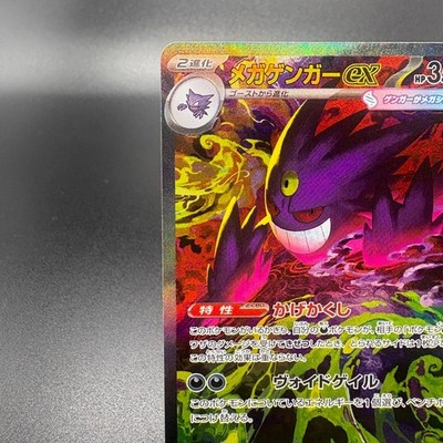 MEGA Gengar ex SAR 240/193 MEGA Dream ex M2a Pokemon Card TCG