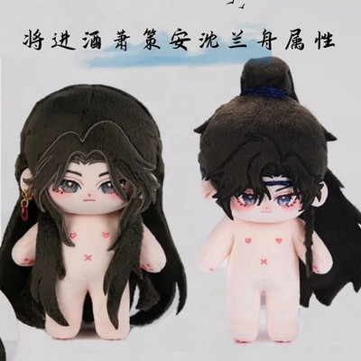 20cm Shen Ze Chuan Xiao Chi Ye Caspar Cosplay Soft Cotton Doll Body Dress Up Toy