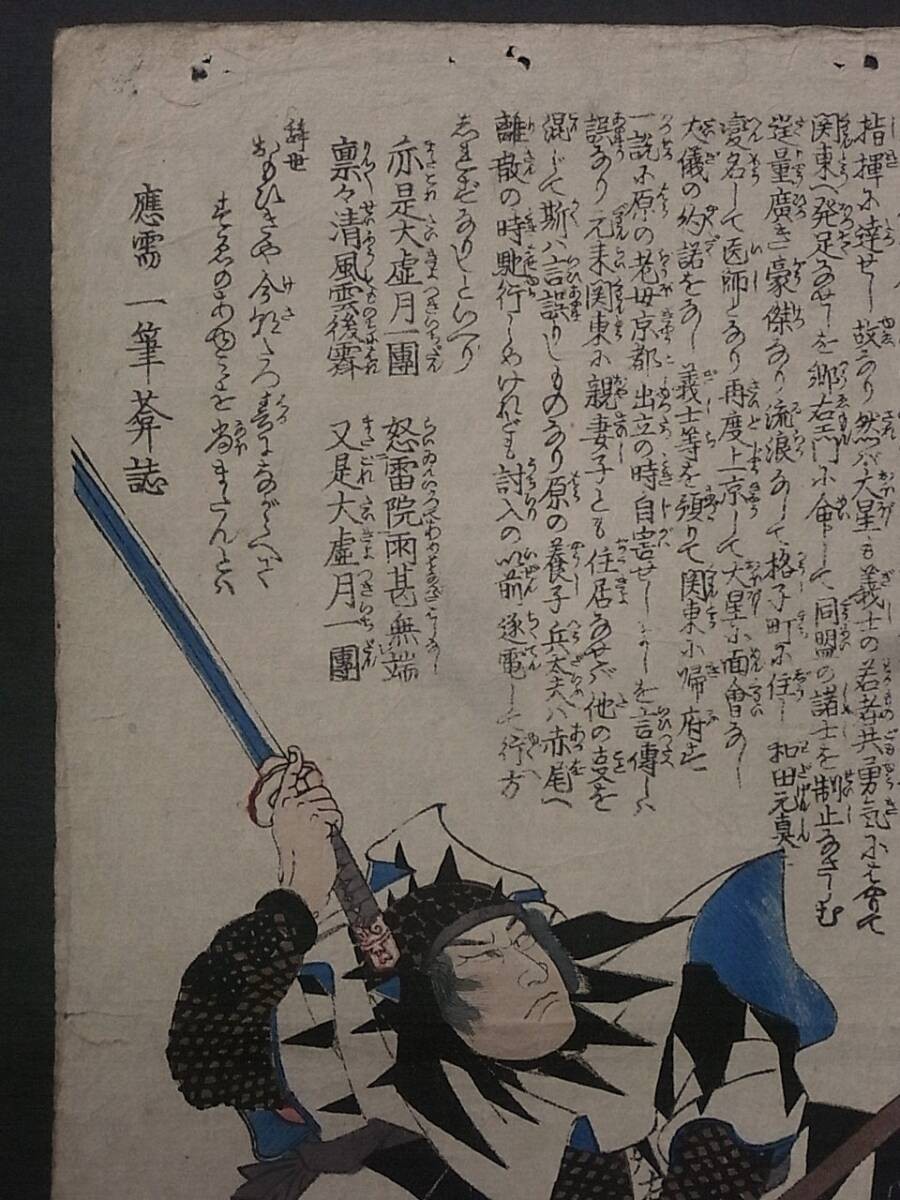 Antique Utagawa Kuniyoshi Ukiyoe Woodblock Print Ako Roshi 18