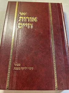 New! Sefer אורות חיים Oros Chaim R Chaim Druk Shabbos Inyanim