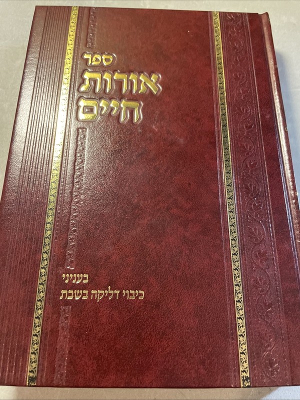 New! Sefer אורות חיים Oros Chaim R Chaim Druk Shabbos Inyanim