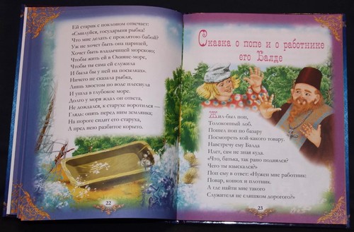 In Russian kids book - Pushkin - Александр Сергеевич Пушкин -- Сказки - Picture 2 of 3