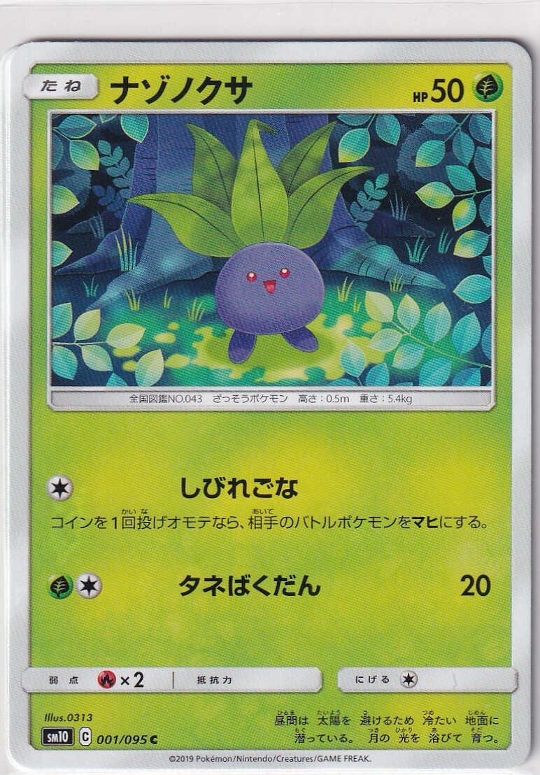 Pokemon Card SM10 Double Blaze 1/95 Oddish Japanese