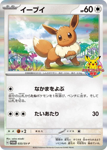 Eevee 033/SV-P Sv-P Promotional Cards