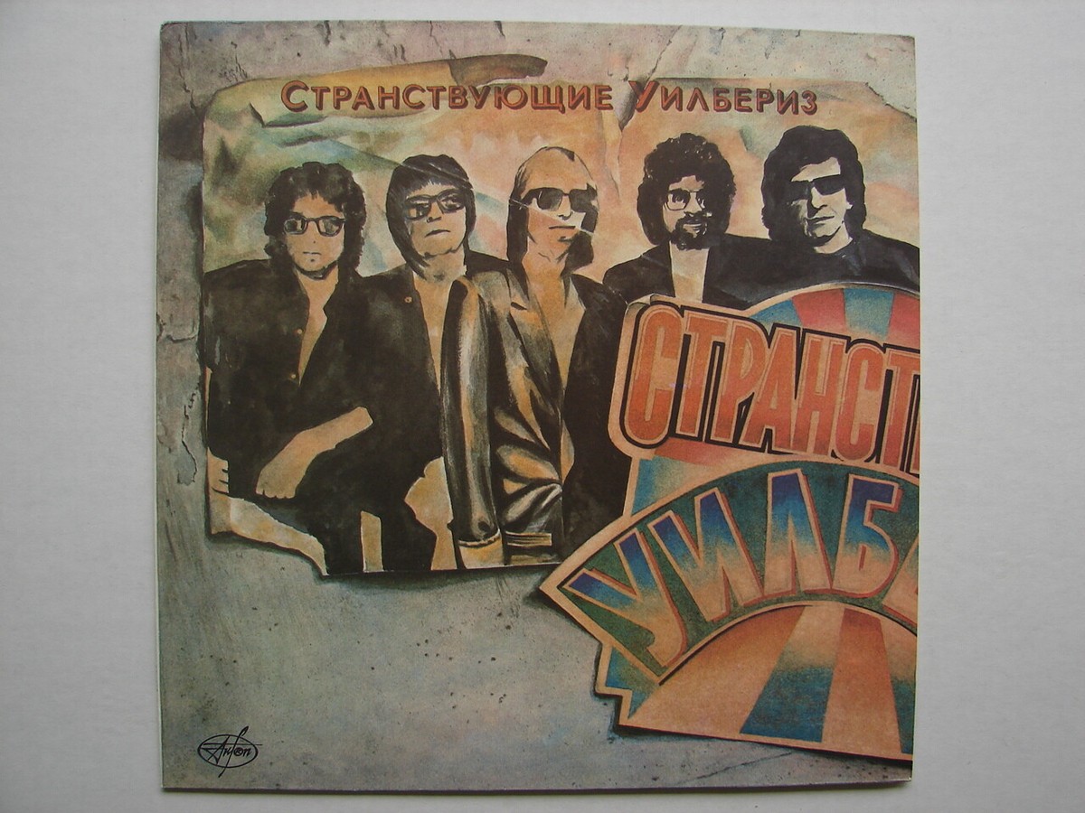 RUSSIAN TRAVELING WILBURYS VOL 1 LP RELEASE DYLAN PETTY HARRISON