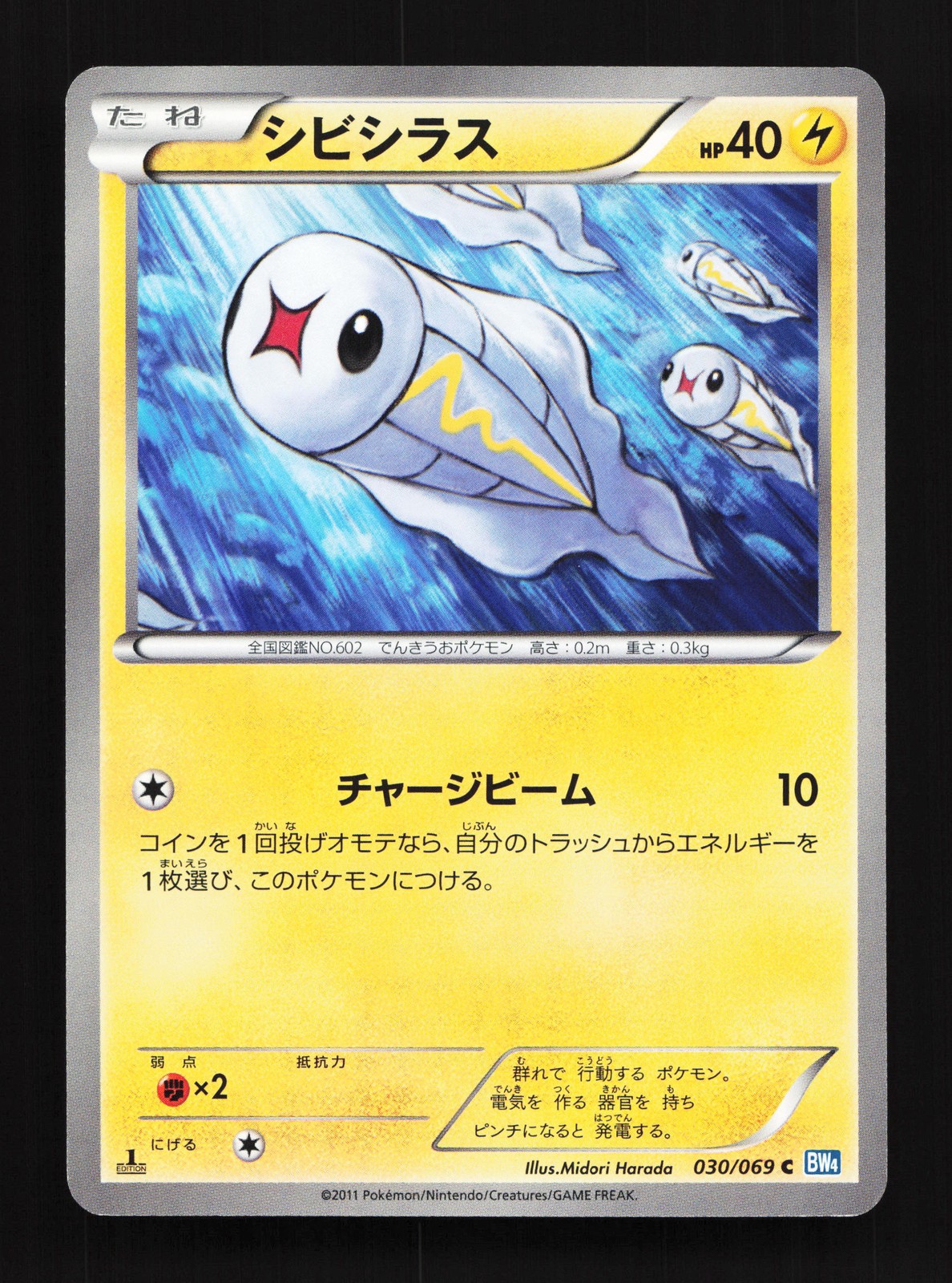 Tynamo 030/069 Dark Rush NM 1st ED Japanese Pokemon Card TCG