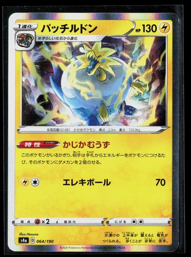 Arctozolt 064/190 Holo Shiny Star V Japanese Pokemon NM