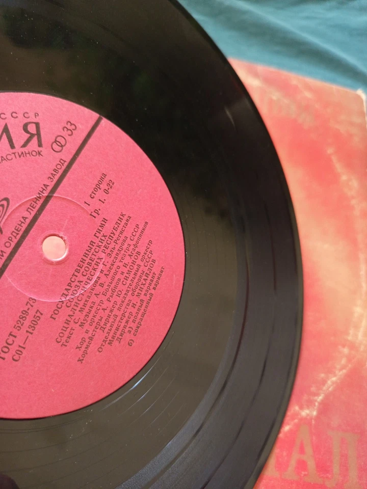 1979, Anthem of the USSR, International - vinyl record vintage — 第 4/4 张图片