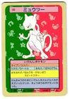 MEWTWO 1 - MP - TOPSUN 1997 VINTAGE JAPANESE POKEMON CARD