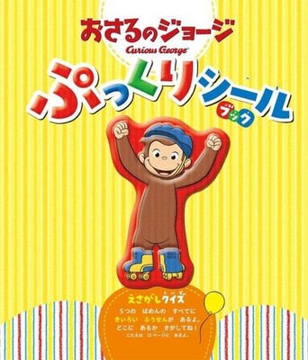 Curious George Puffy Sticker Book (Genki Picture Book) Kodansha | eBay