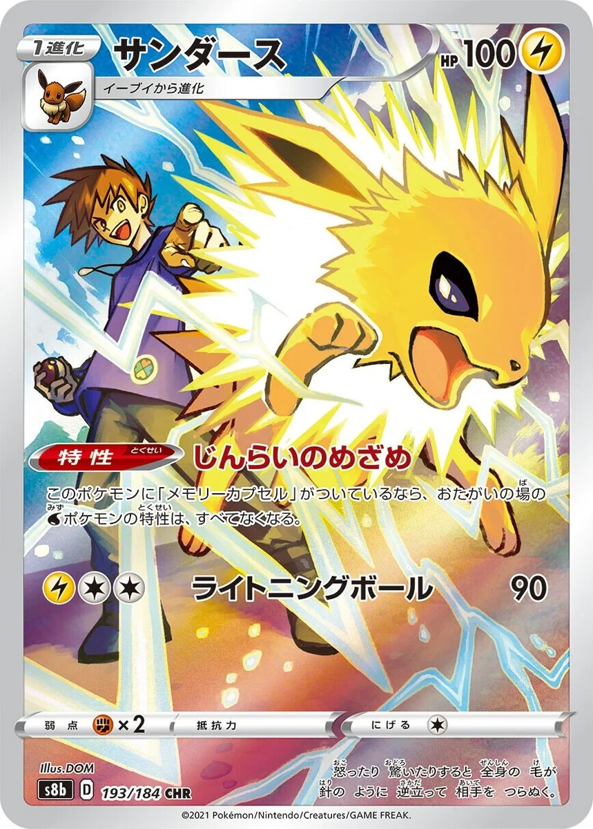 VMAX Climax Character Rares CHR s8b Japanese Pokemon Cards Singles | eBay VMAX Climax Character Rares CHR s8b Japanese Pokemon Cards Singles | eBay