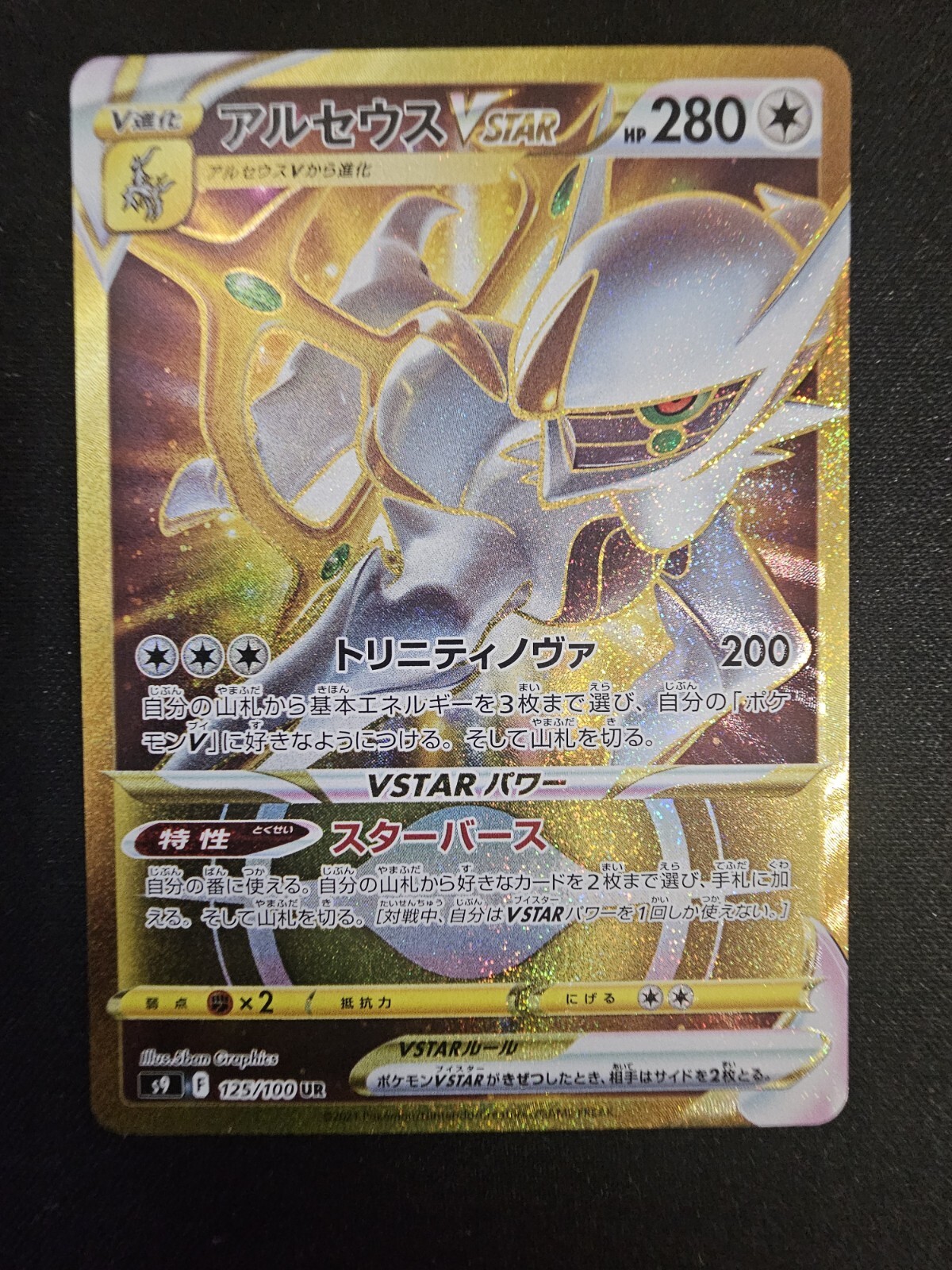 Pokemon TCG: Arceus VSTAR 125/100 UR Japanese S9 Star Birth NM
