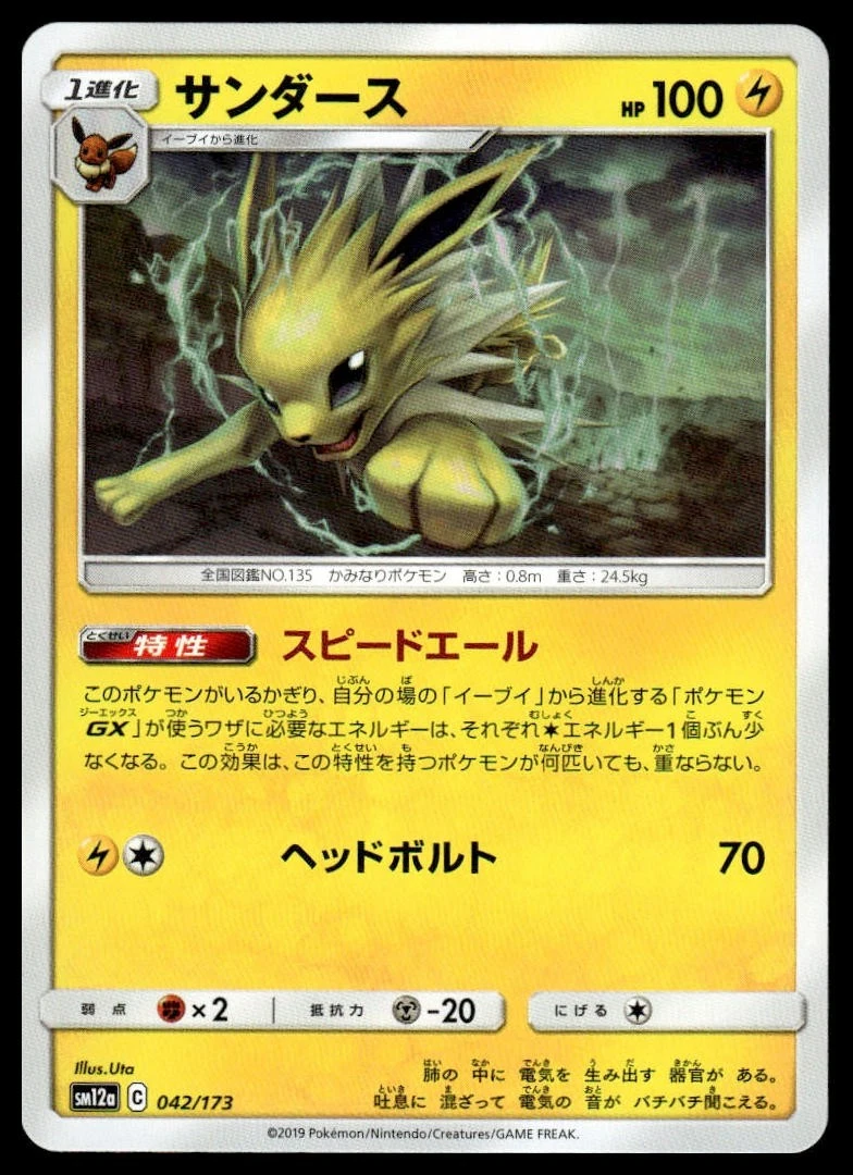 サンダース SM12a TAG TEAM GX 042/1… PSA10 Jolteon 042/173 Sm12a: Tag Team GX: Tag All Stars for sale | eBay