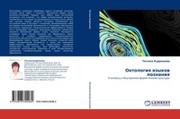 Tat'qna Kudrqshowa | Ontologiq Qzykow Poznaniq | Taschenbuch | Russisch (2010)