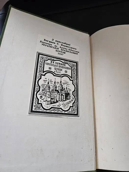 1961 Przemysl by Zagaykevich/Galicia/Volyn/Local Ukrainian history/Rare Book - Image 2 of 4