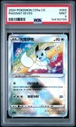 2024 POKEMON SIMPLIFIED CHINESE CS5A C-GALLANT GALAXY: CHARM RADIANT EEVEE PSA 9