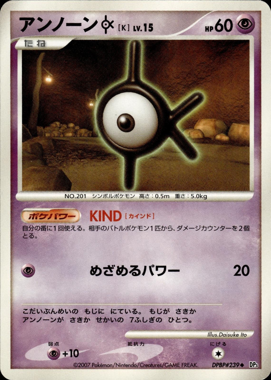 Unown K DPBP#239 Non Holo 1st Edition Shining Darkness Pokemon Japanese MP A4